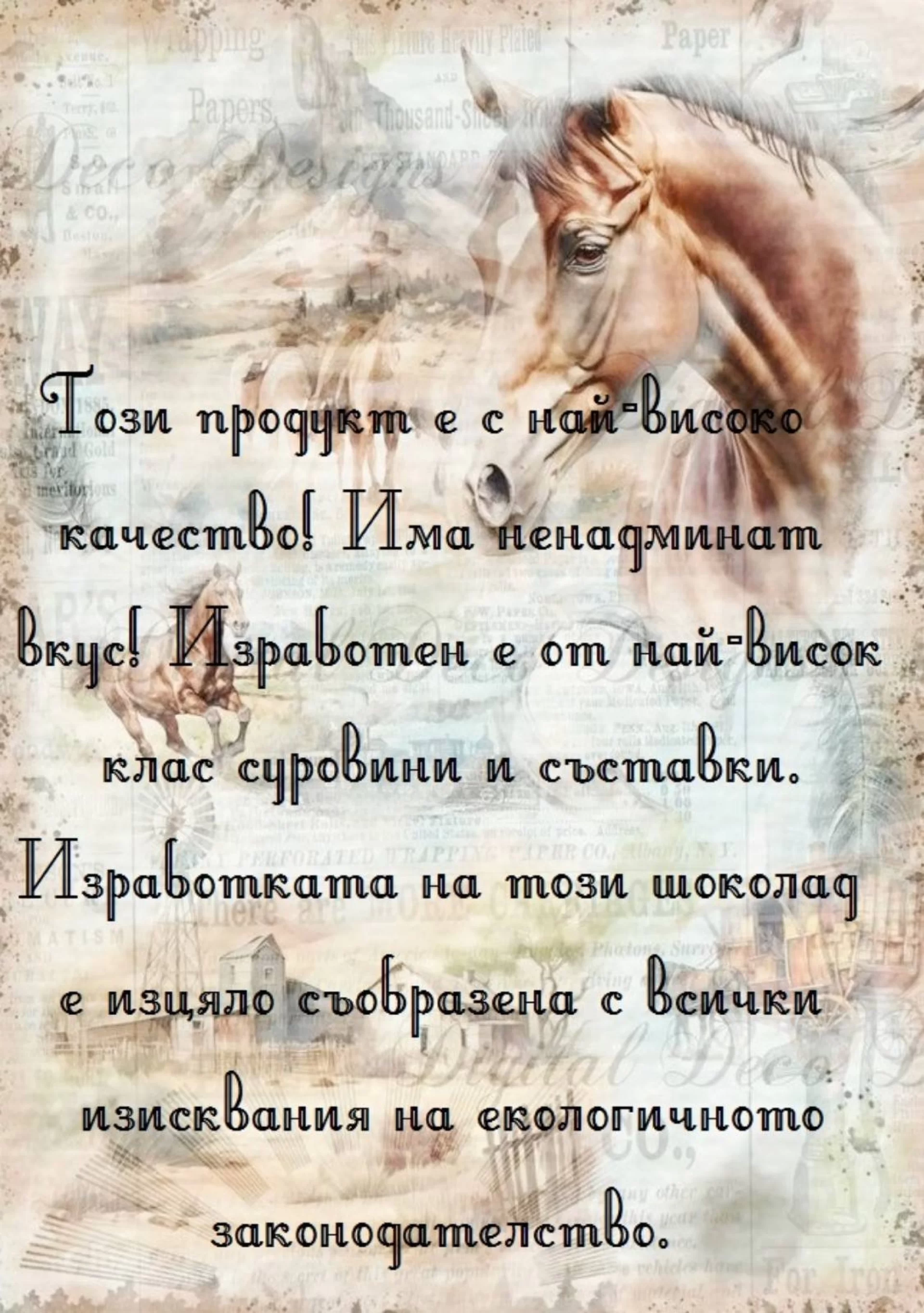 %D0%A8%D0%BE%D0%BA%D0%BE%D0%BB%D0%B0%D0%B4+%22%D0%A1%D0%BC%D0%B5%D0%BB%D0%BE+%D1%81%D1%8A%D1%80%D1%86%D0%B5%22